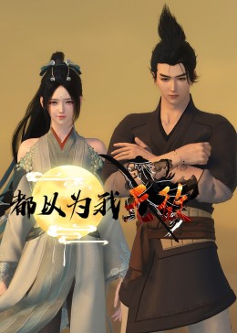 喜剧天王